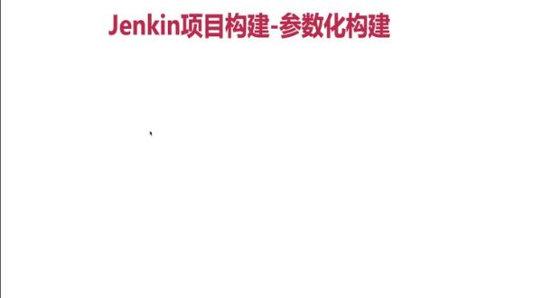 Jenkins项目构建