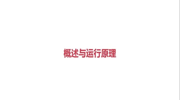 概念和原理1