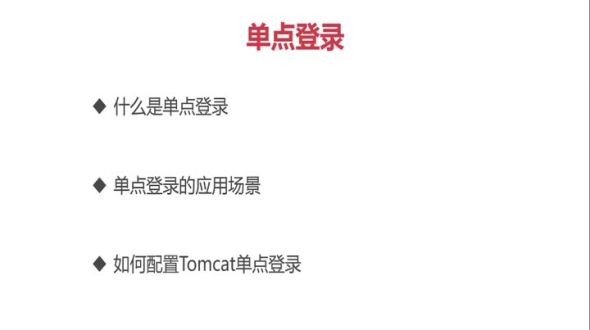单点登录1