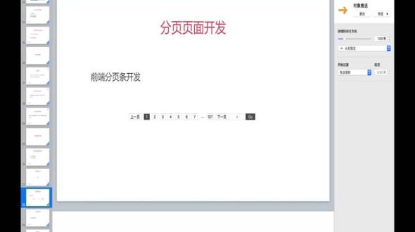分页条开发