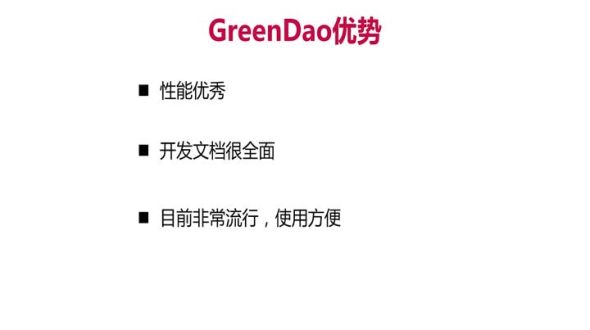 使用GreenDao实现数据的持久化1