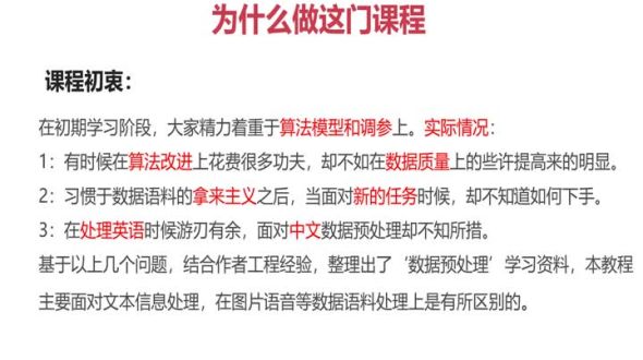 为什么做这门课程