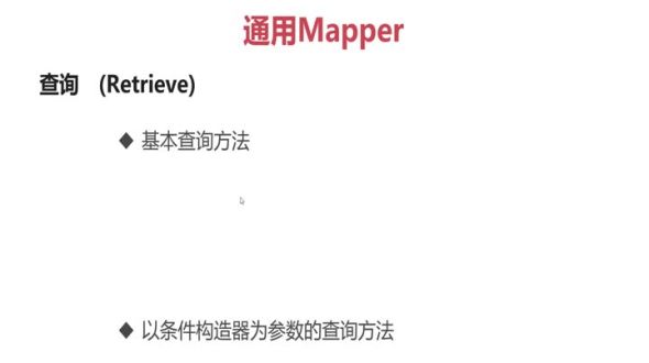 条件构造器查询（1）