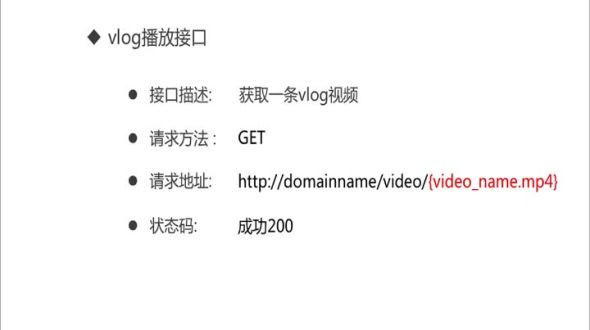 Vlog视频文件上传接口【开启&ldquo;日常搬砖&rdquo;模式】
