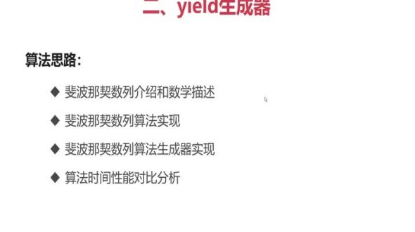 yield生成器实现斐波那契数列
