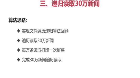 递归遍历读取30万新闻数据
