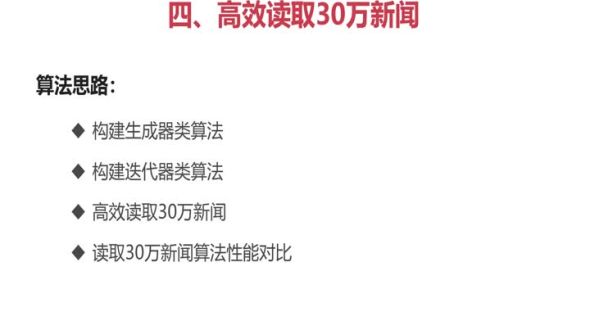 高效读取30万新闻数据