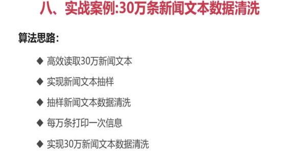 批量清洗30万新闻文本数据