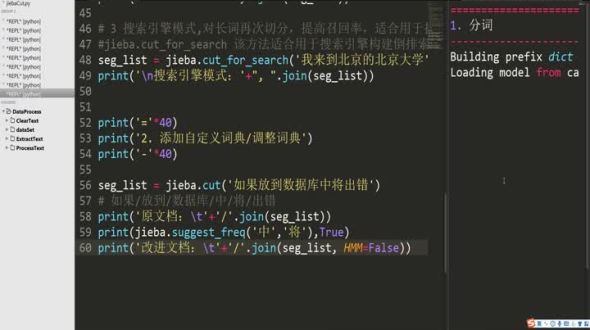 jieba分词精讲(2)