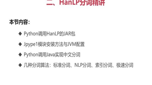 HanLP分词精讲