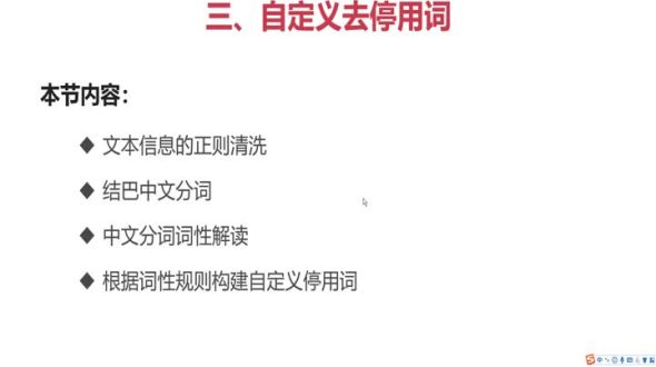 自定义去停用词