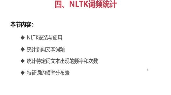 NLTK词频统计（1）