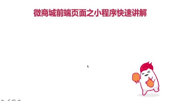 小程序极速入门