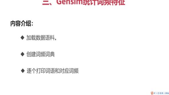 Gensim统计词频特征
