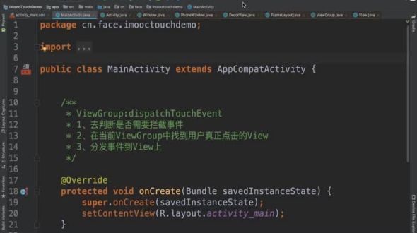 验证事件分发流程（上）