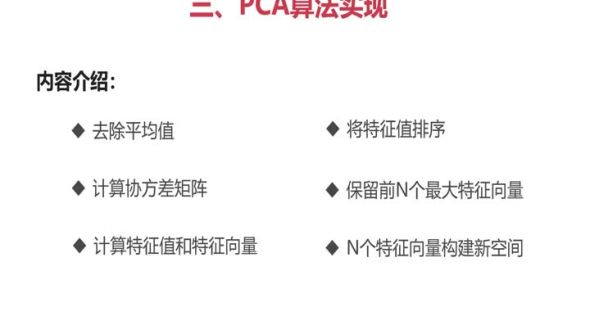 PCA算法实现（1）