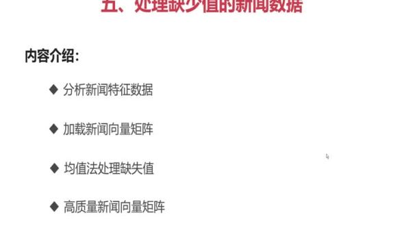 处理缺失值的新闻数据