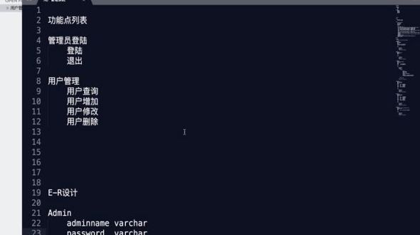 实战开发用户管理系统 - E-R设计及接口准备