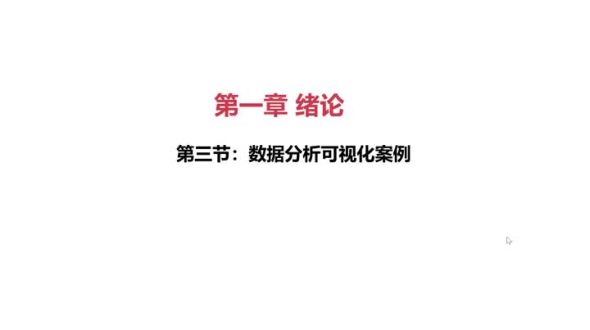 数据分析的应用场景