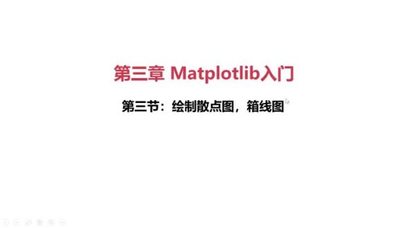 散点图、箱线图绘制