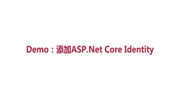 添加ASP.Net Core Identity