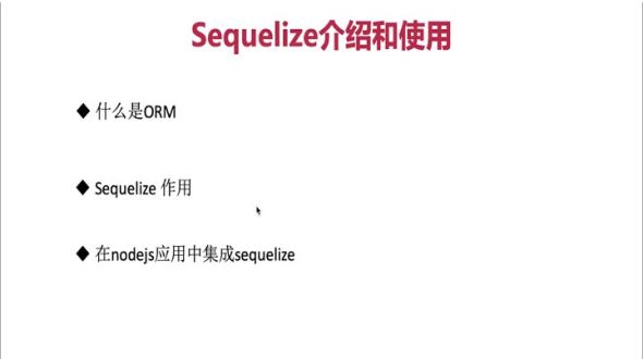 sequlize集成和使用