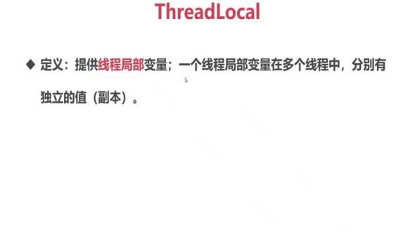 ThreadLocal是什么