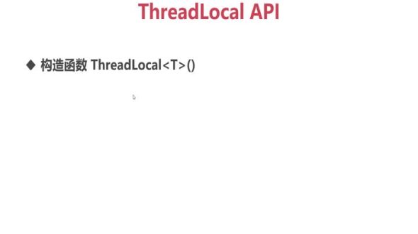 ThreadLocal基本API