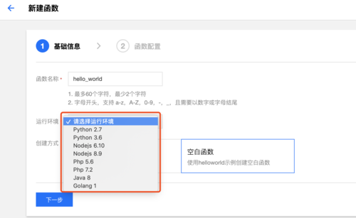 入门Serverless：如何实现 Hello World？