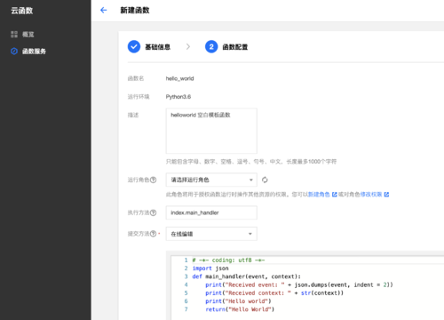 入门Serverless：如何实现 Hello World？