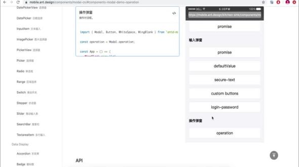 operation弹框的实现