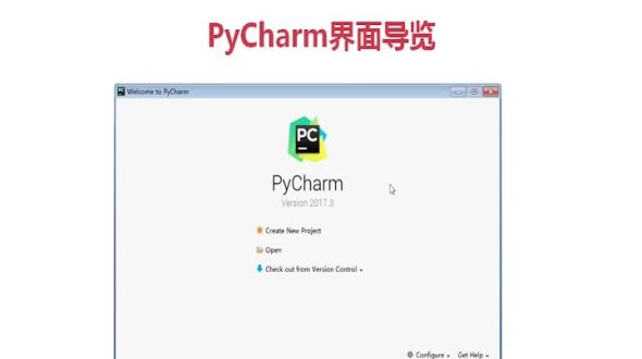 PyCharm的使用