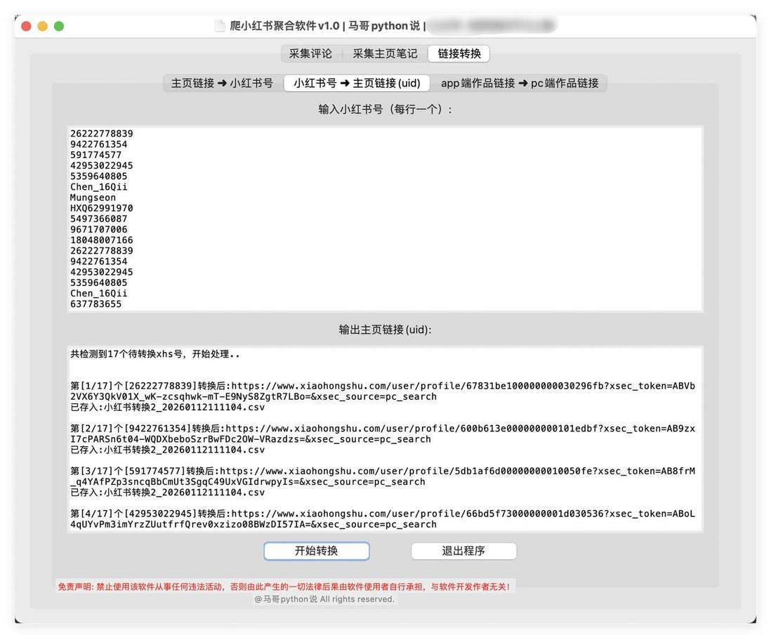 转换功能2：xhs号转主页链接（含uid）