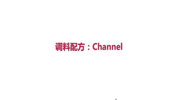 调料罗列 - 图解channel基础