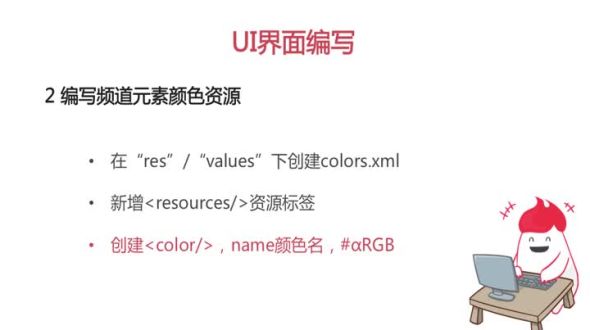 频道选择器的创建