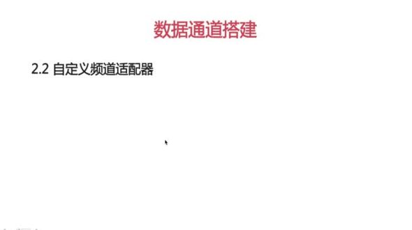 创建频道列表更新接口