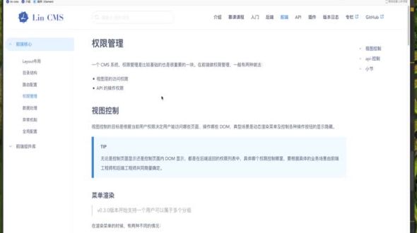 核心机制权限控制联调