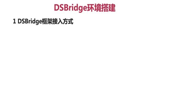 DSBridge环境搭建