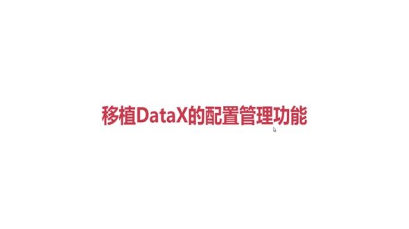 DataX数据同步案例
