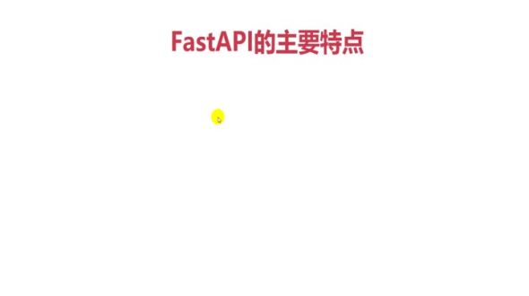 为什么新秀 FastAPI 火成这样？