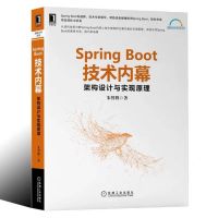 Spring Boot技术内幕：架构设计与实现原理