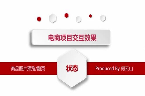 商品图片预览与翻页