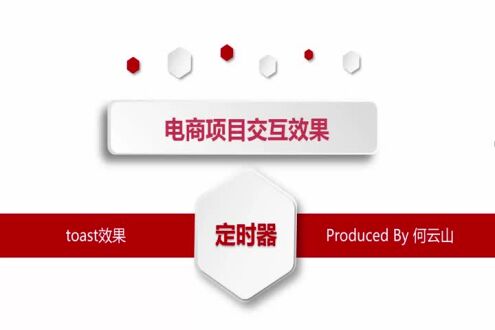 toast效果