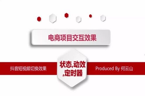 抖音短视频切换效果