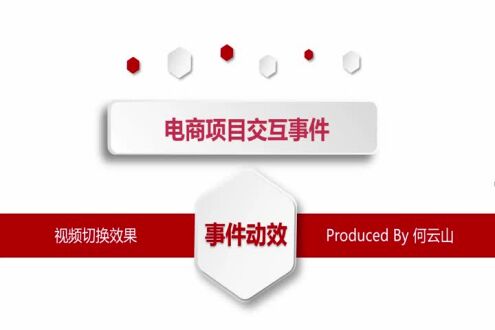视频切换效果