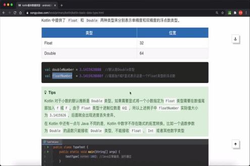  kotlin数据运算（一）