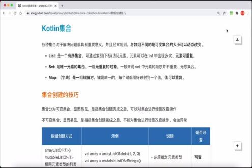kotlin数据容器--集合（一）