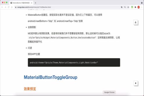 MaterialButton控件（二）