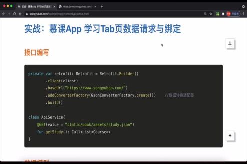 实战：慕课App 学习Tab页数据请求与绑定（一）