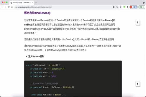 bindService绑定服务（一）